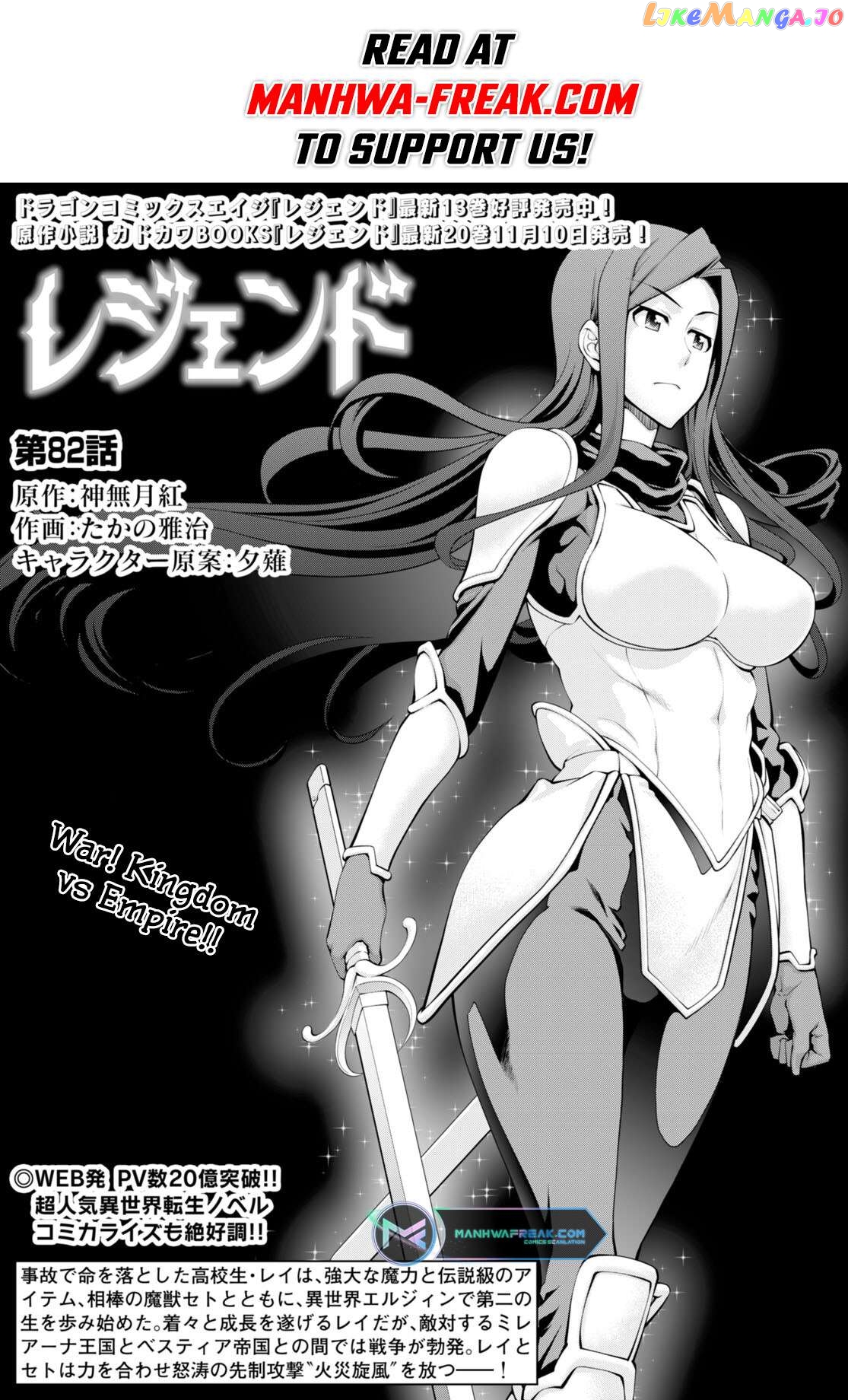 Legend (Takano Masaharu) Chapter 82 - page 1