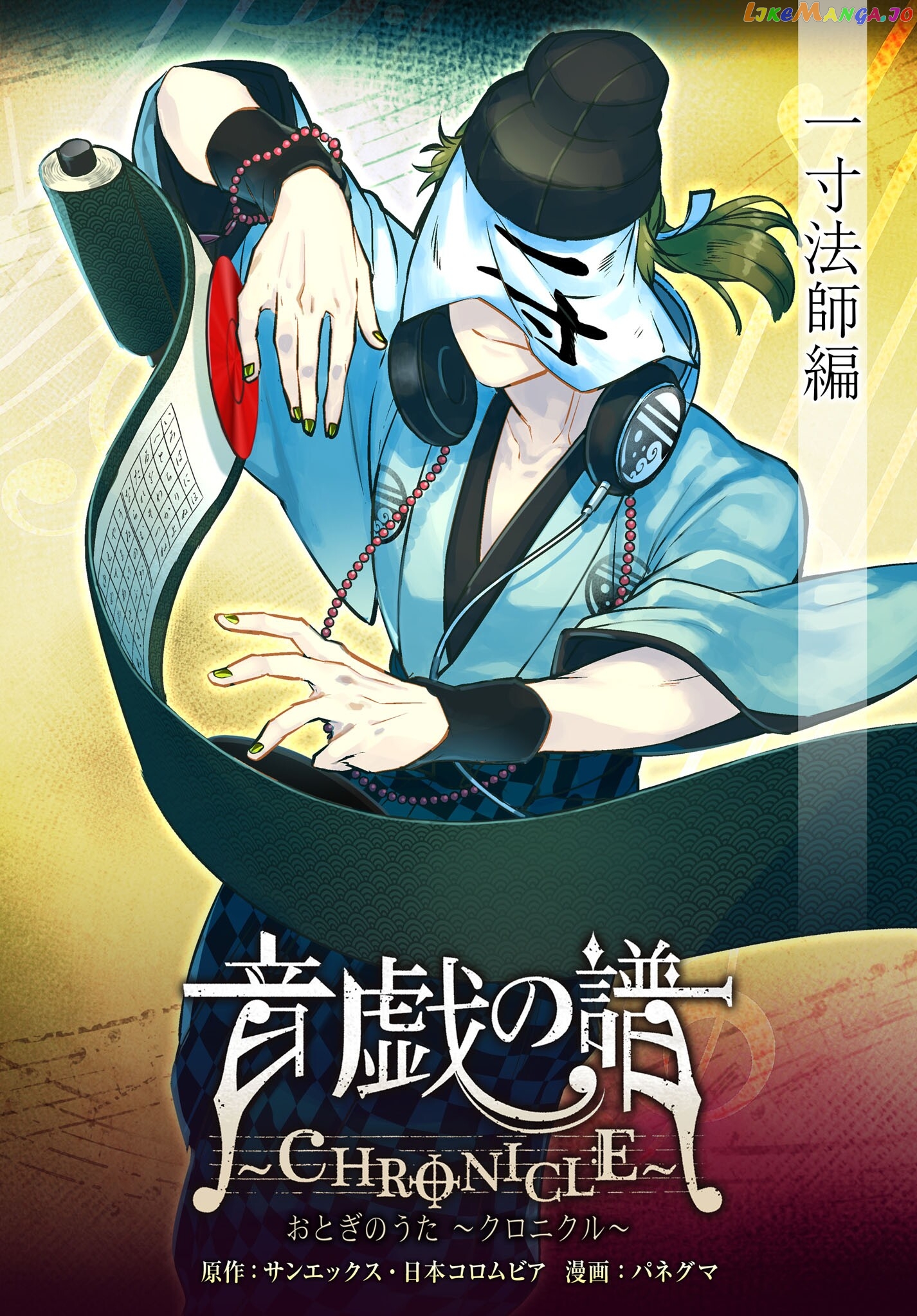 Otogi No Uta ~Chronicle~ Chapter 5 - page 1