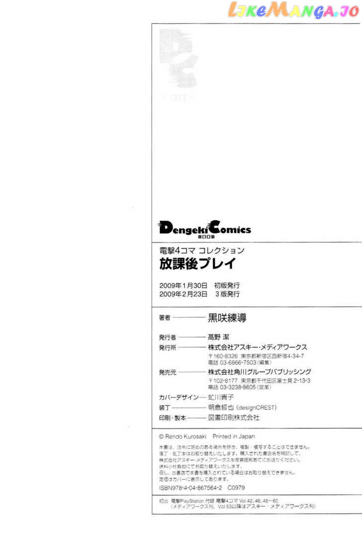 Houkago Play chapter 9 - page 64