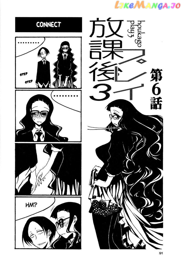 Houkago Play chapter 42 - page 1