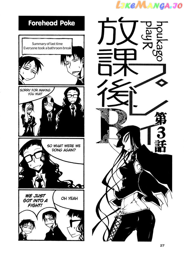 Houkago Play chapter 48 - page 1