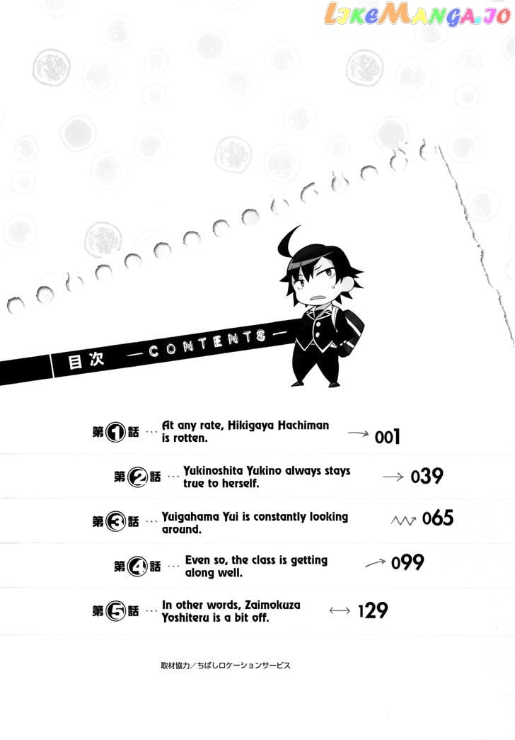 Yahari Ore no Seishun Rabukome wa Machigatte Iru. @ Comic chapter 1 - page 6