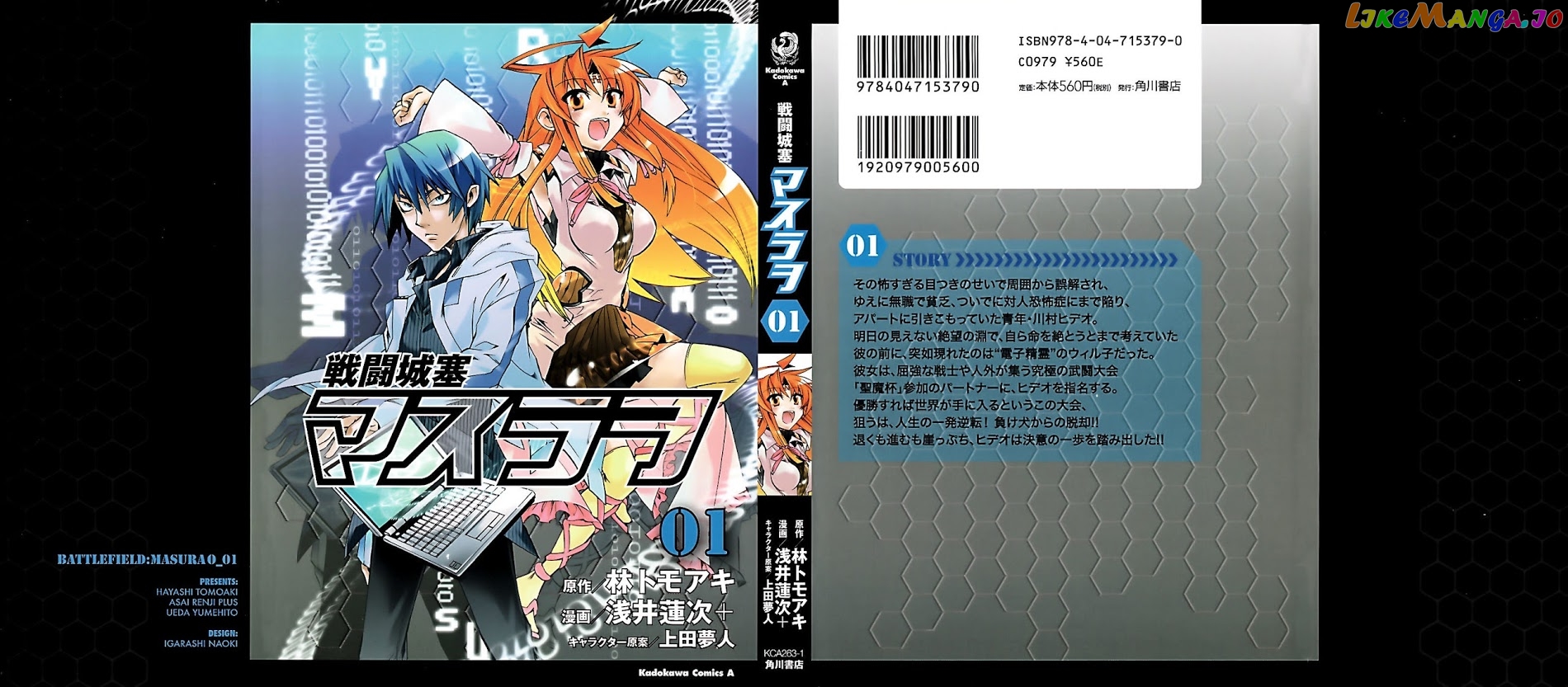 Sentou Jousai Masurawo chapter 1 - page 1