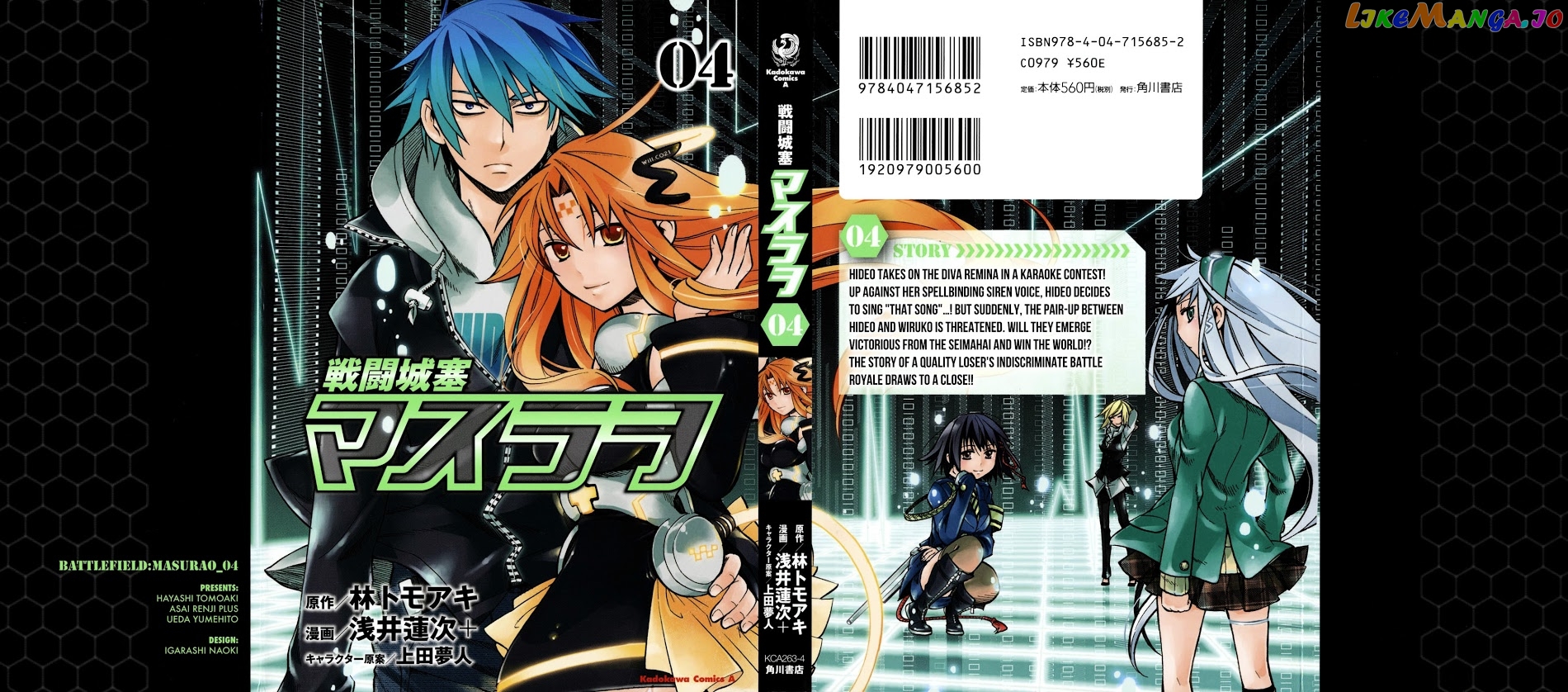 Sentou Jousai Masurawo chapter 16 - page 2