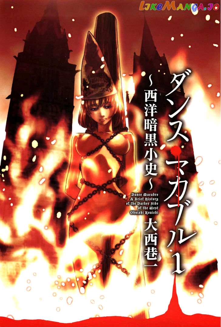 Dance Macabre - Seiyou Ankoku Shoushi chapter 1 - page 3