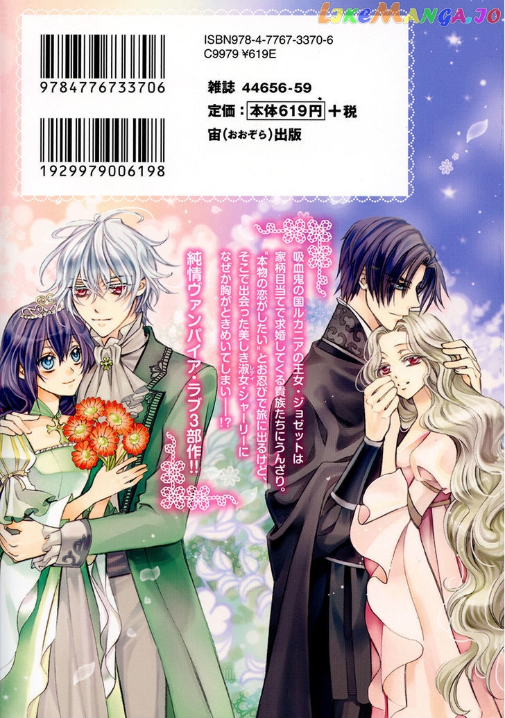 Kyuuketsuki no Uruwashiki Kekkon chapter 1 - page 4