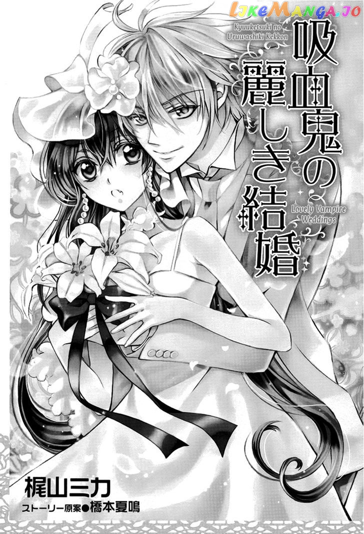 Kyuuketsuki no Uruwashiki Kekkon chapter 1 - page 5