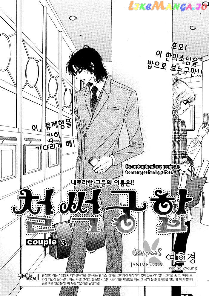 Perfect Couple chapter 3 - page 1