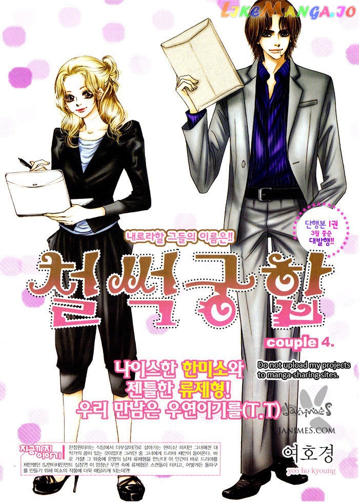 Perfect Couple chapter 4 - page 1