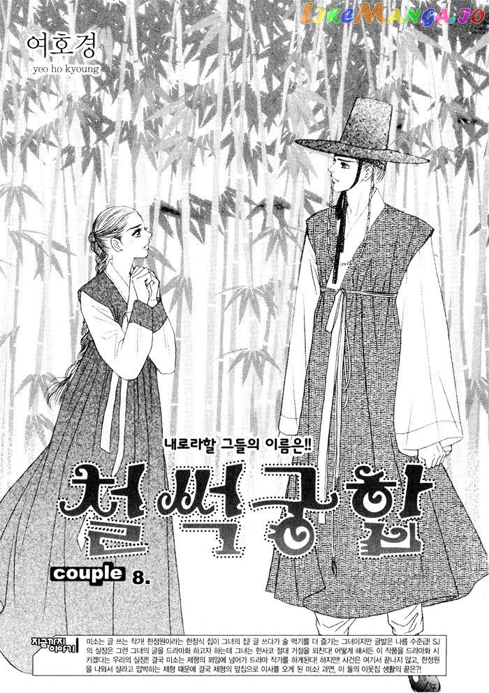 Perfect Couple chapter 8 - page 4