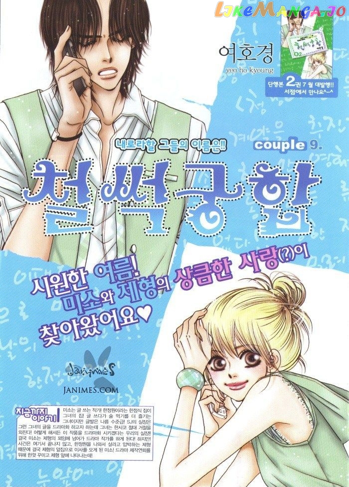 Perfect Couple chapter 9 - page 1