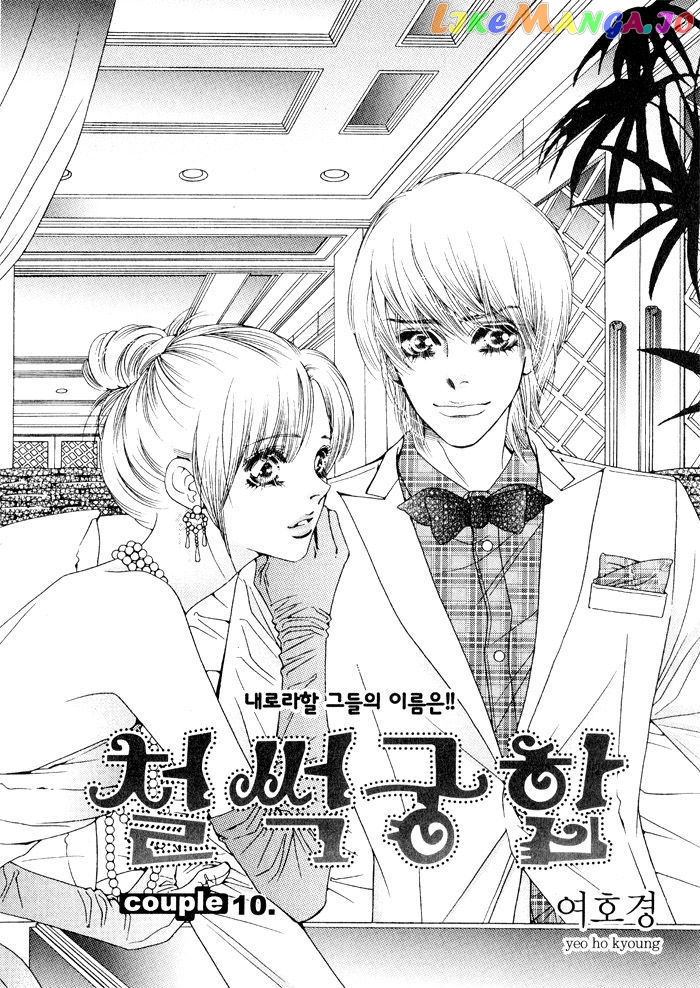 Perfect Couple chapter 10 - page 3