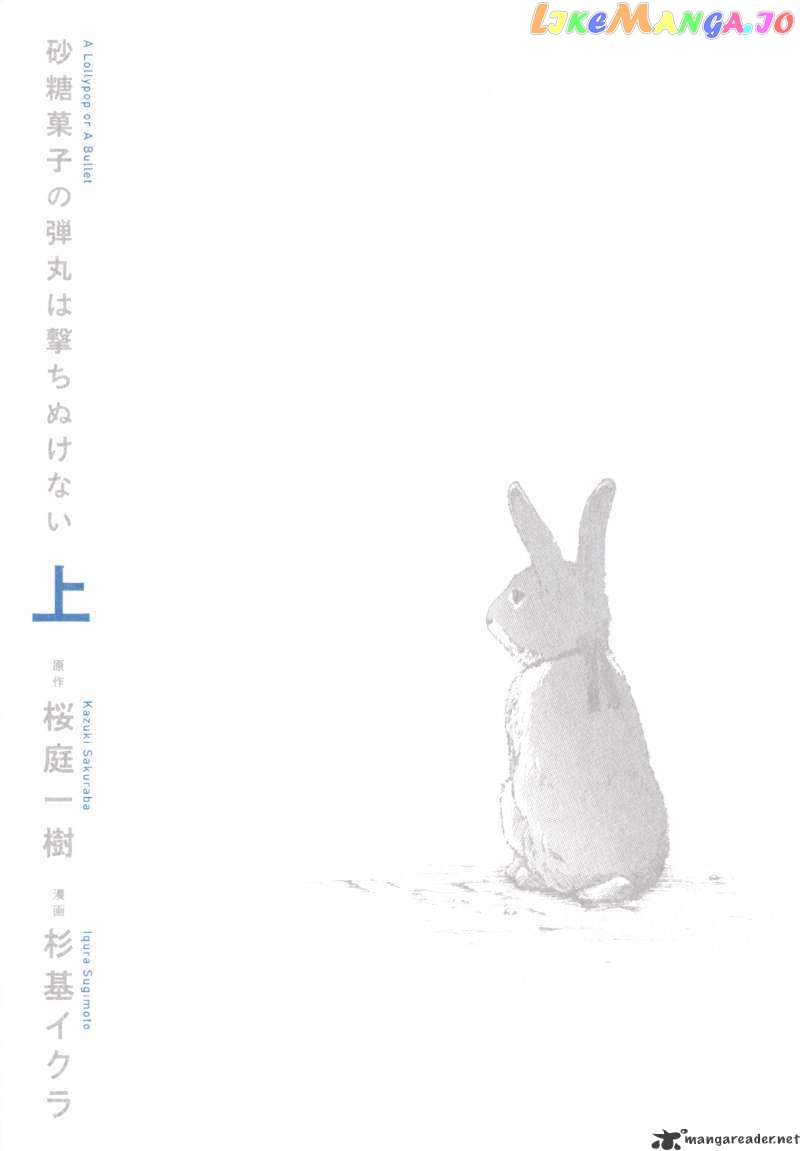Satougashi no Dangan wa Uchinukenai chapter 1 - page 2