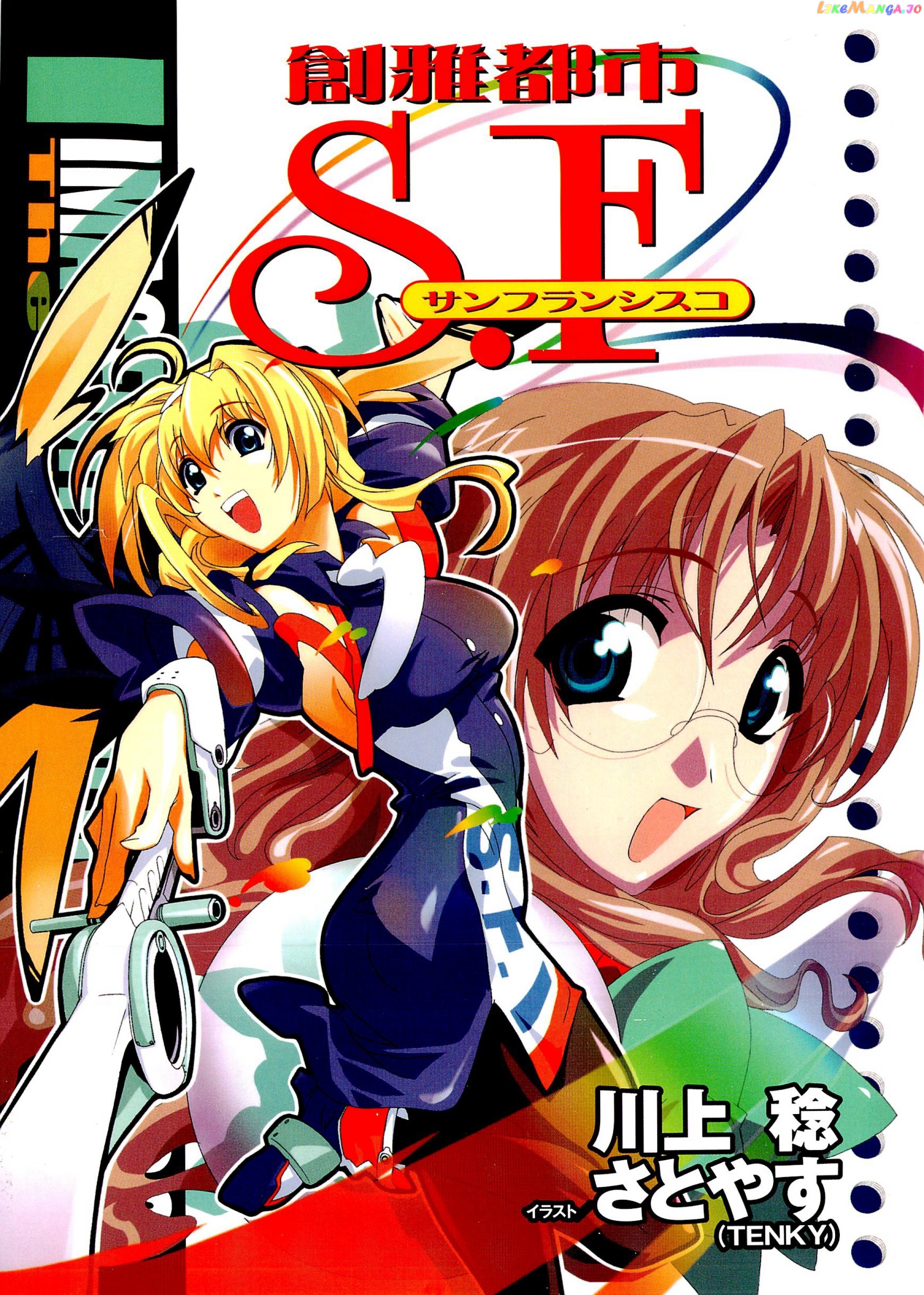 Souga Toshi S.f chapter 0 - page 2