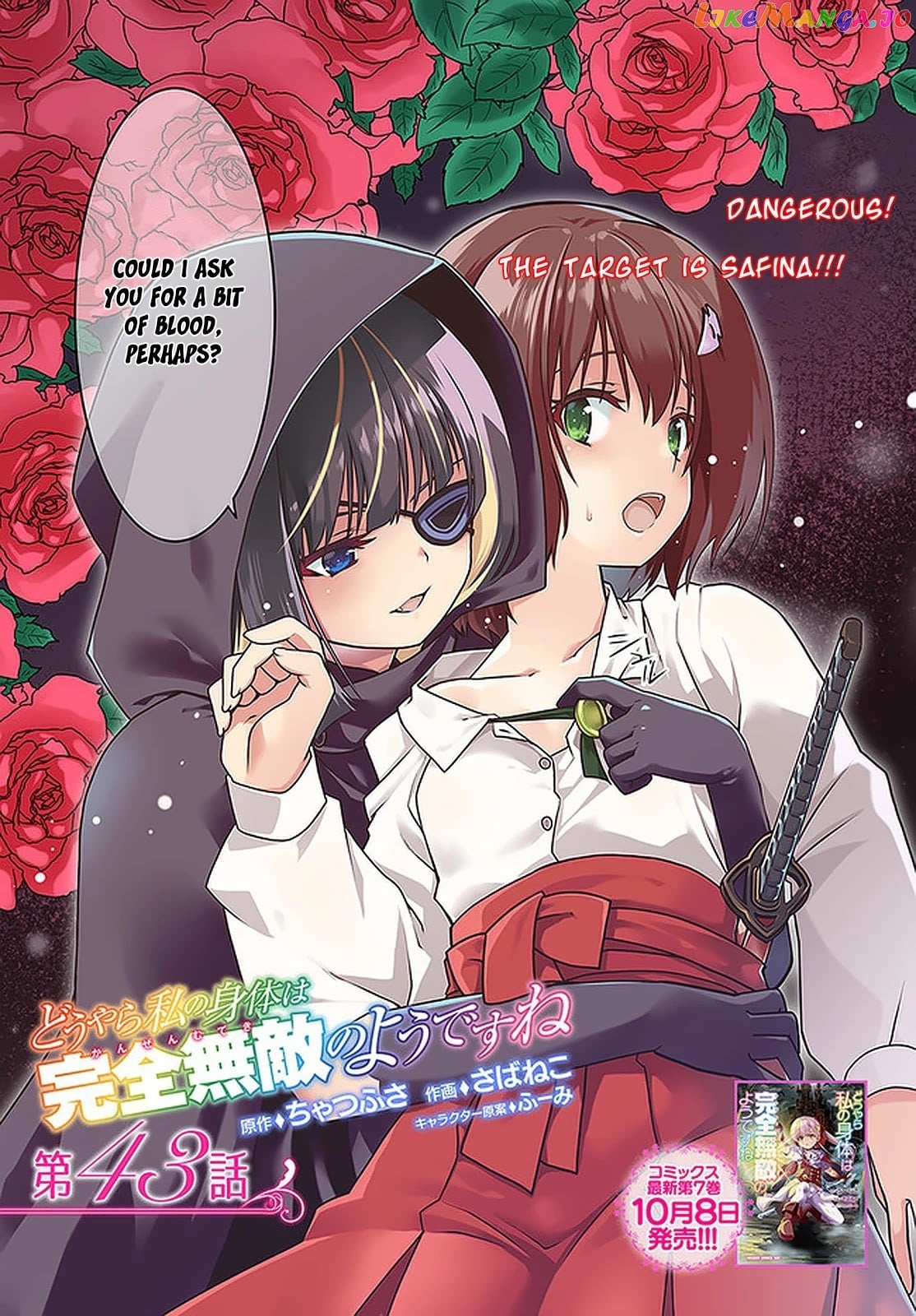 Douyara Watashi No Karada Wa Kanzen Muteki No You Desu Ne chapter 43 - page 3
