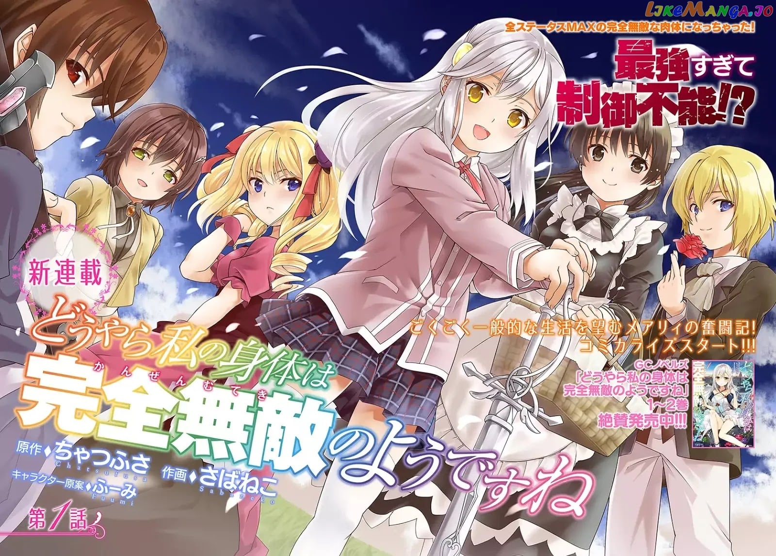 Douyara Watashi No Karada Wa Kanzen Muteki No You Desu Ne chapter 1 - page 2