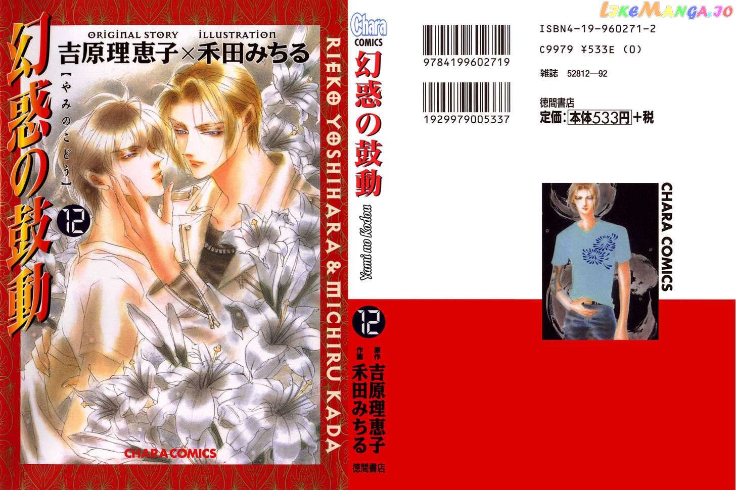 Genwaku no Kodou chapter 42 - page 2