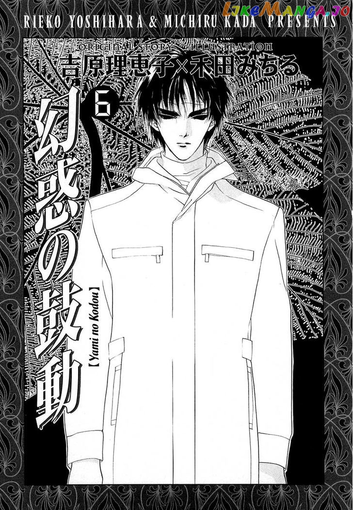 Genwaku no Kodou chapter 19 - page 6
