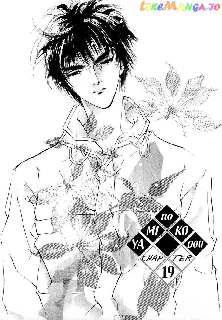 Genwaku no Kodou chapter 19 - page 8