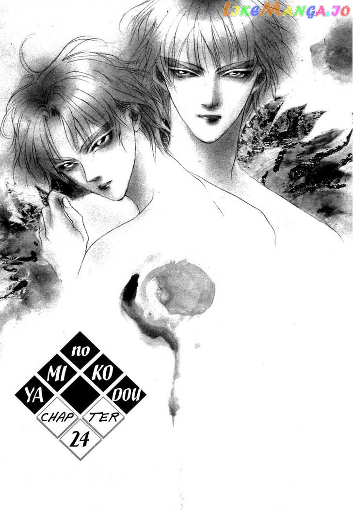 Genwaku no Kodou chapter 24 - page 2