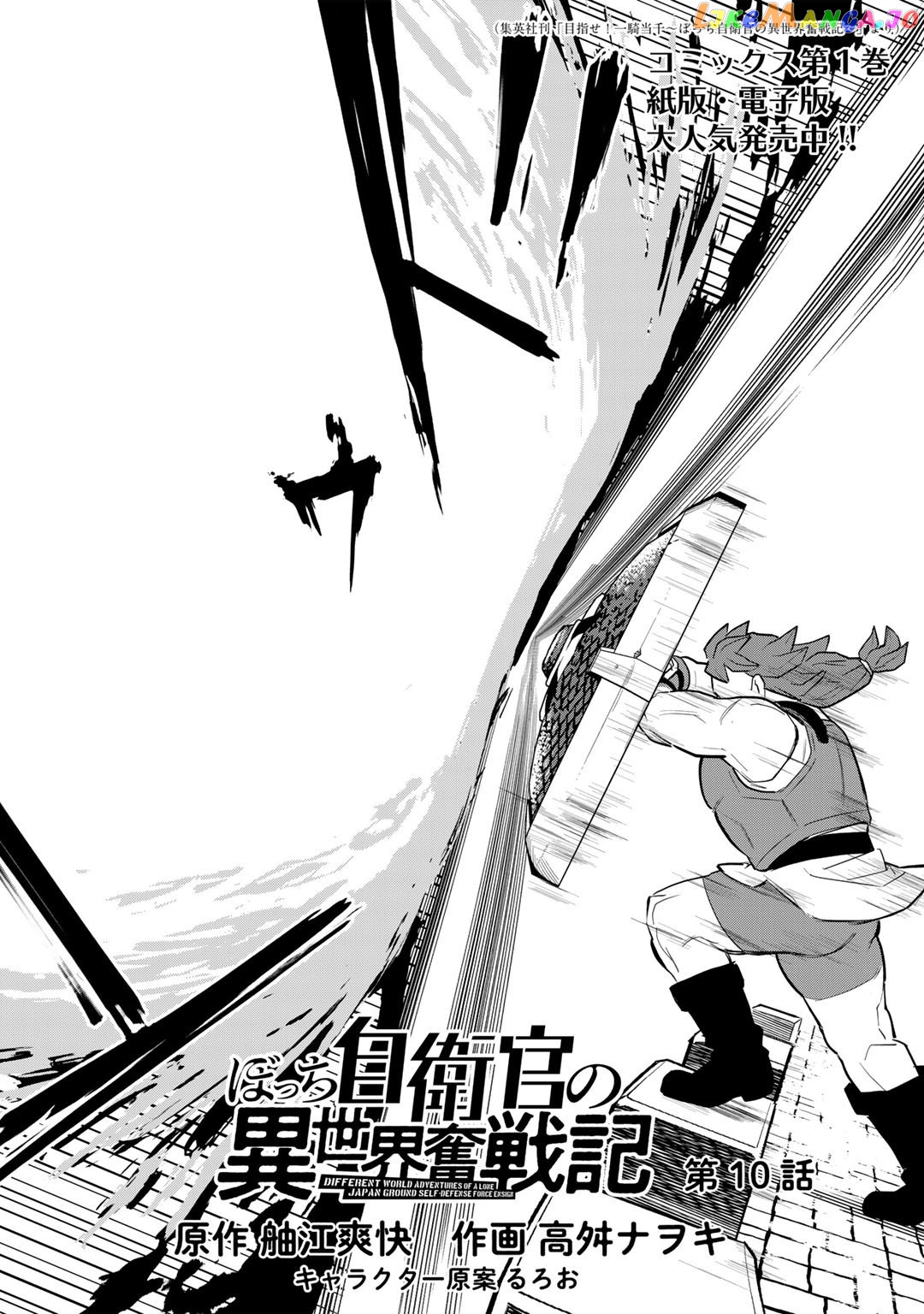 Bocchi Jieikan no Isekai Funsenki chapter 10 - page 3