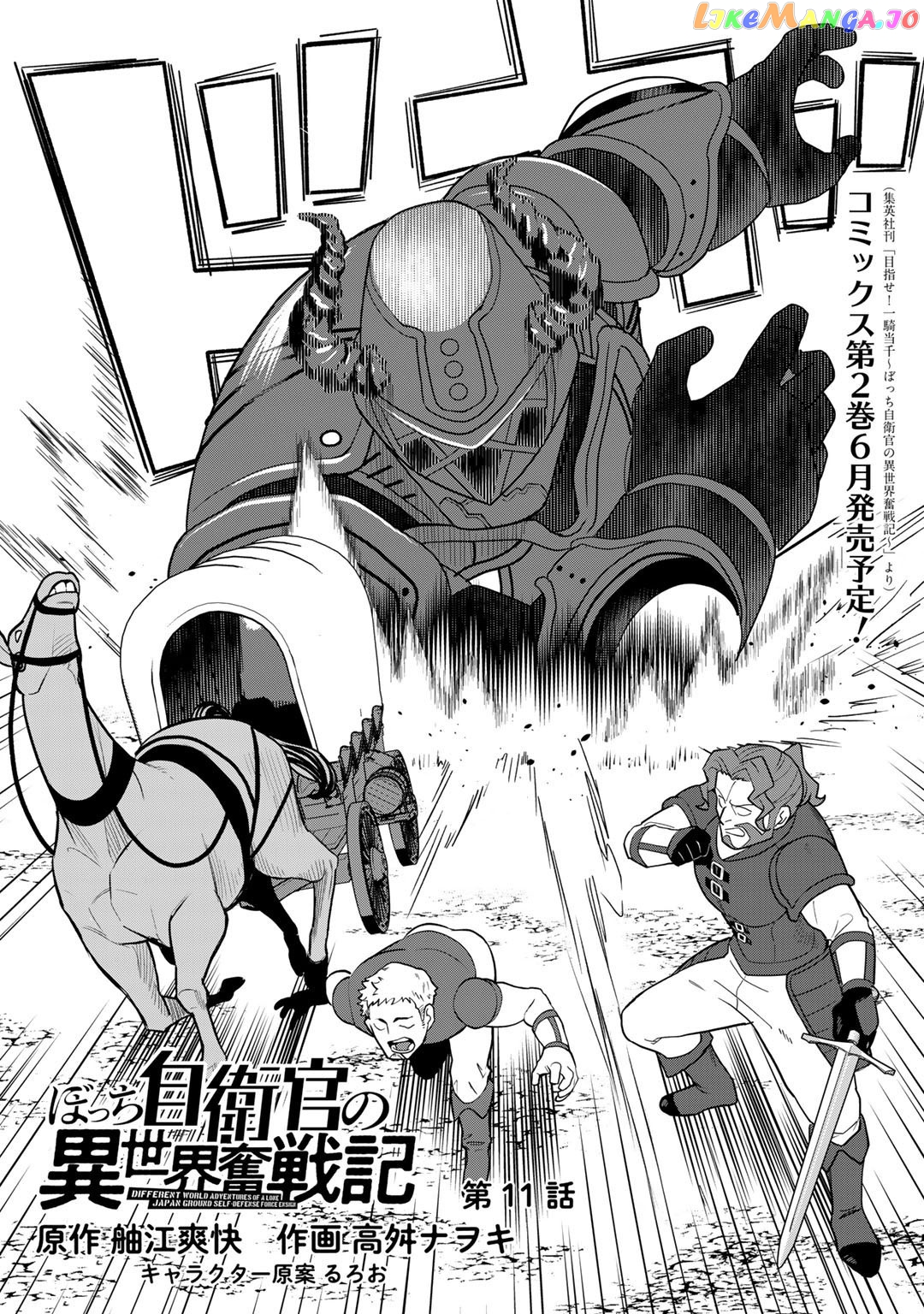 Bocchi Jieikan no Isekai Funsenki chapter 11 - page 3