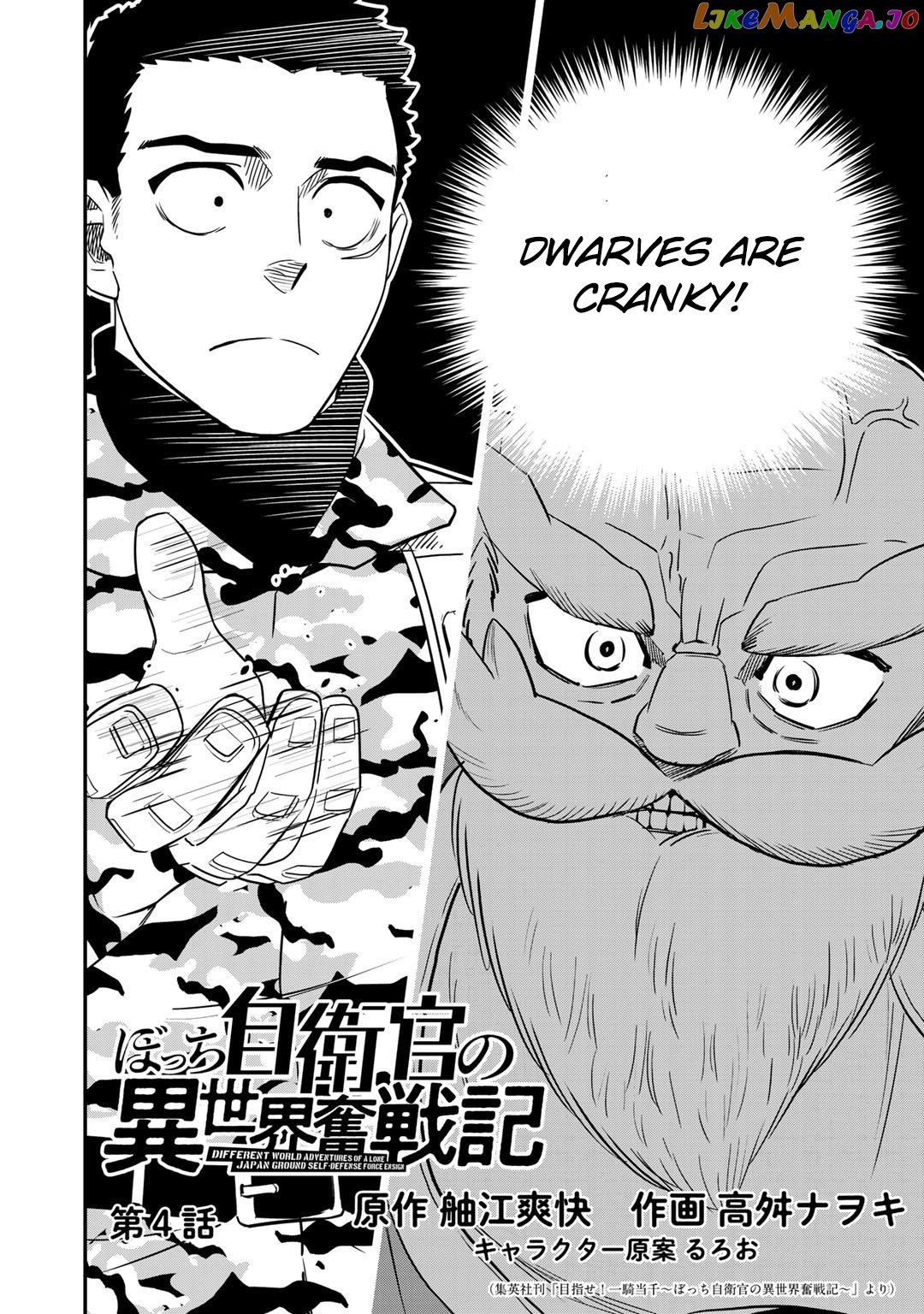 Bocchi Jieikan no Isekai Funsenki chapter 4 - page 3