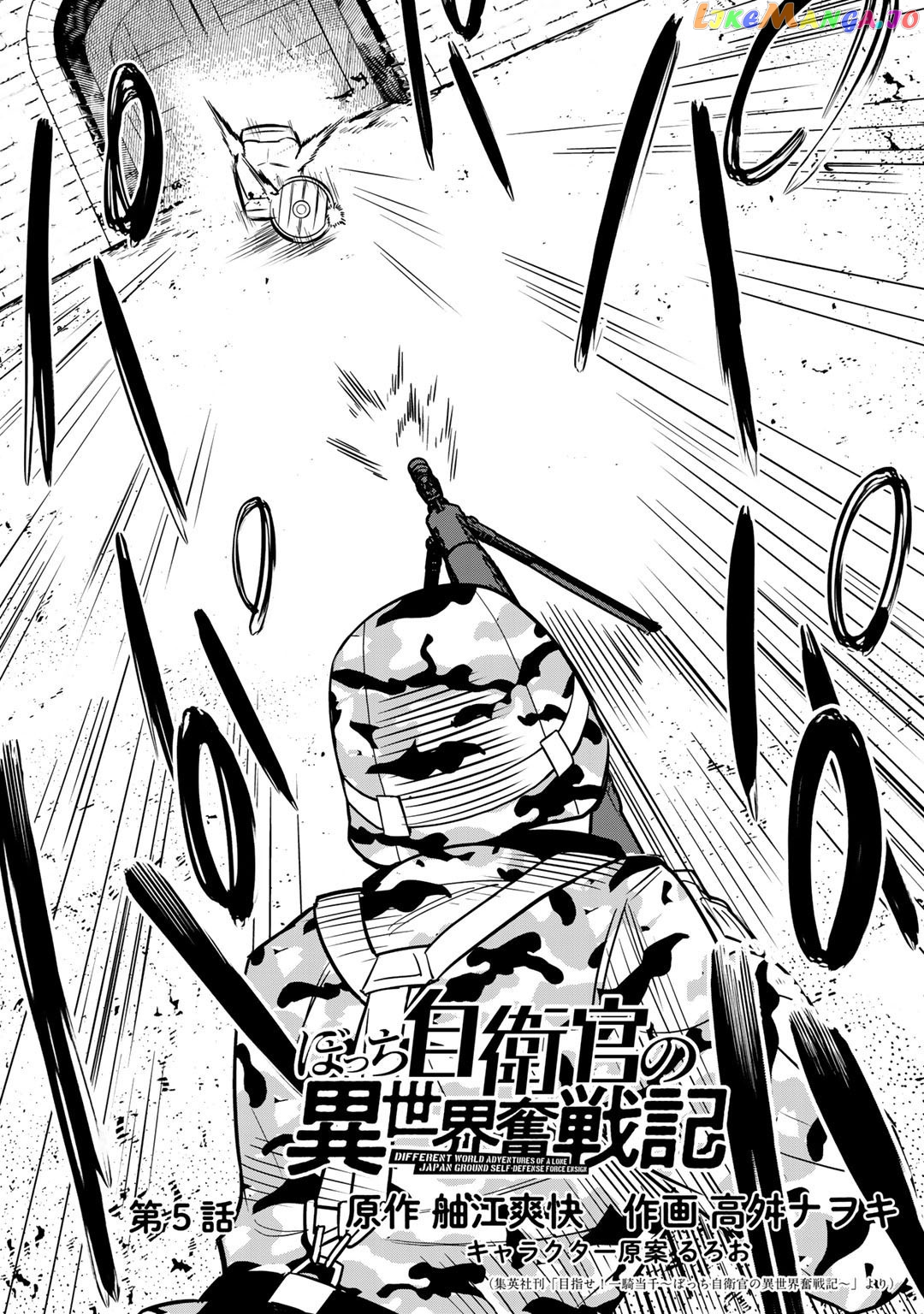 Bocchi Jieikan no Isekai Funsenki chapter 5 - page 3