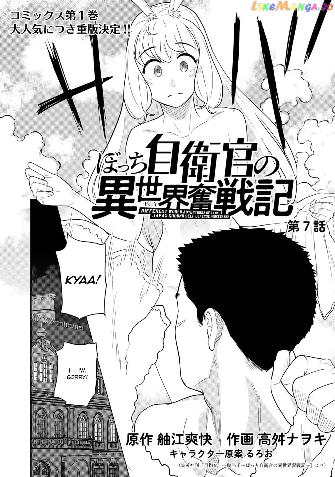 Bocchi Jieikan no Isekai Funsenki chapter 7 - page 3