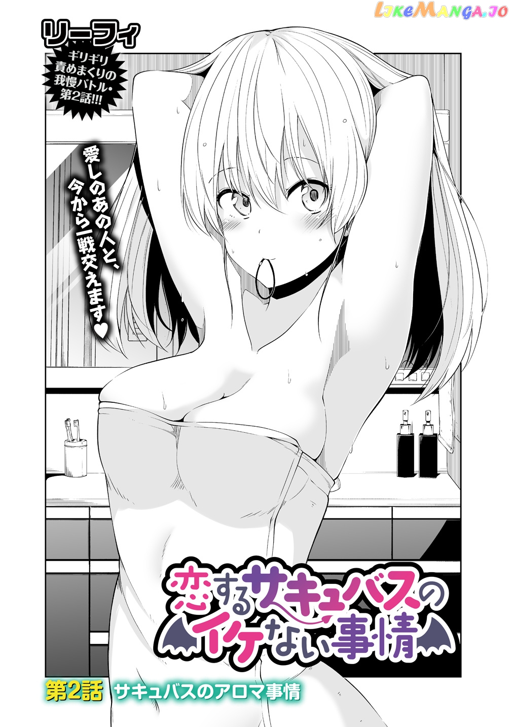 Succubus In Love’s Erotic Situation chapter 2 - page 2