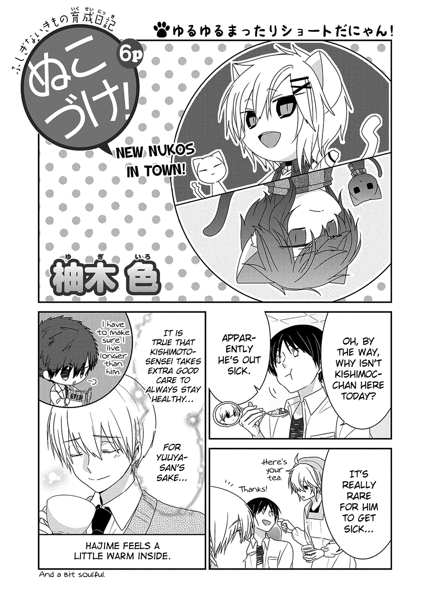 Nukoduke! - Manga chapter 212 - page 2
