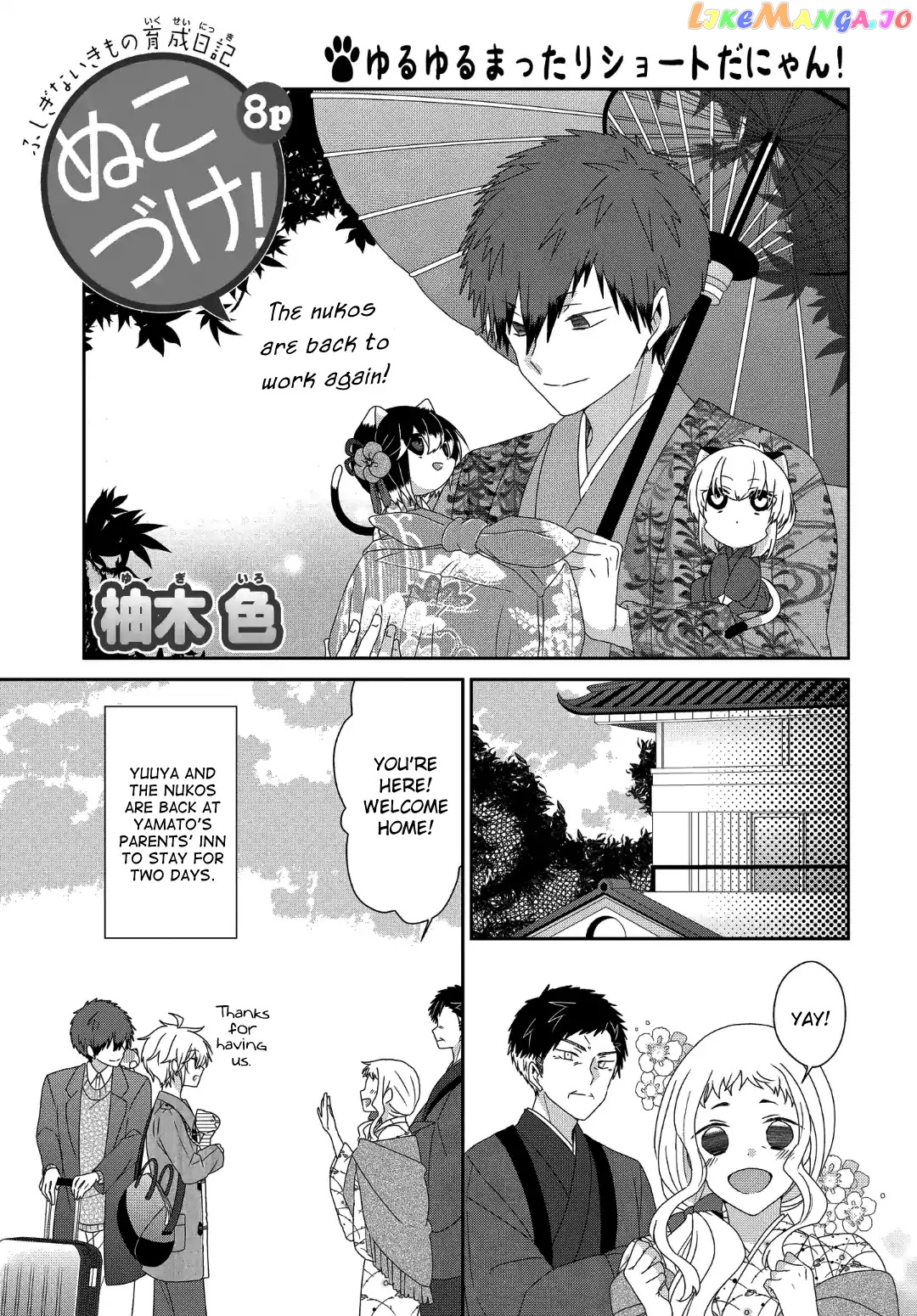 Nukoduke! - Manga chapter 116 - page 2
