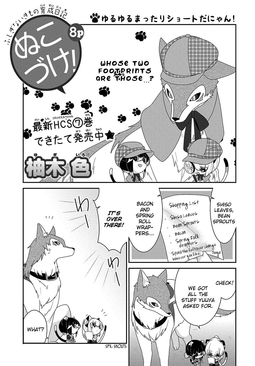 Nukoduke! - Manga chapter 217 - page 2