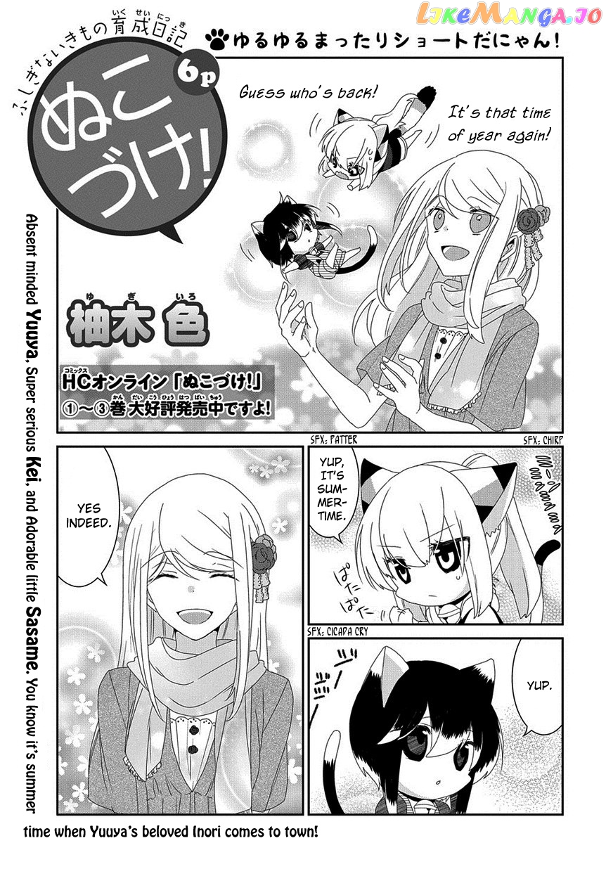 Nukoduke! - Manga chapter 123 - page 2