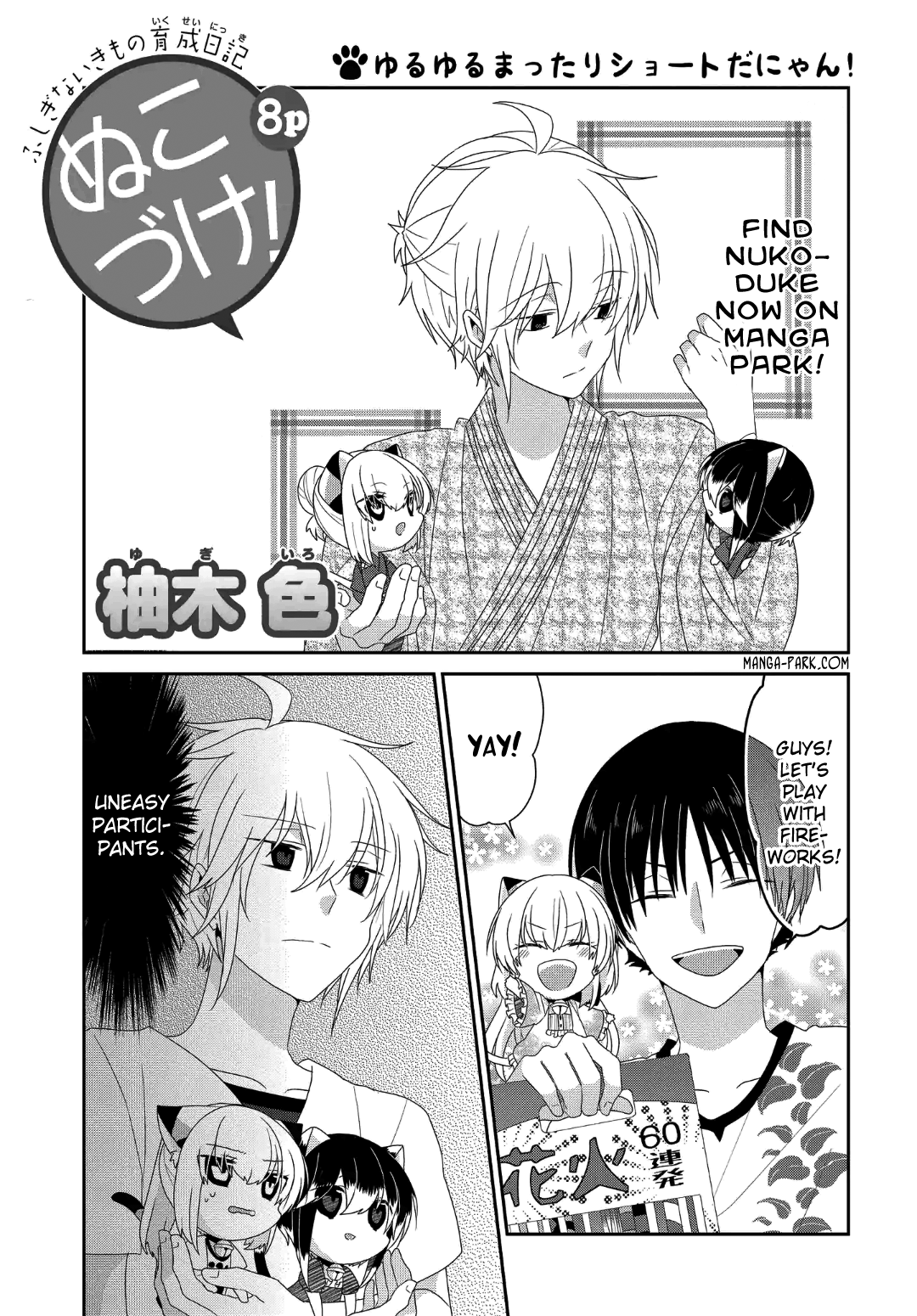 Nukoduke! - Manga chapter 224 - page 2