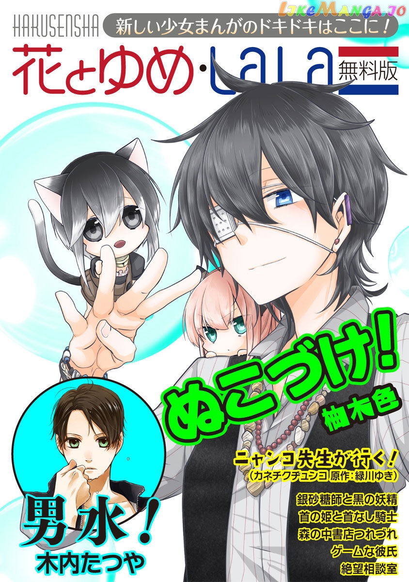 Nukoduke! - Manga chapter 138 - page 2
