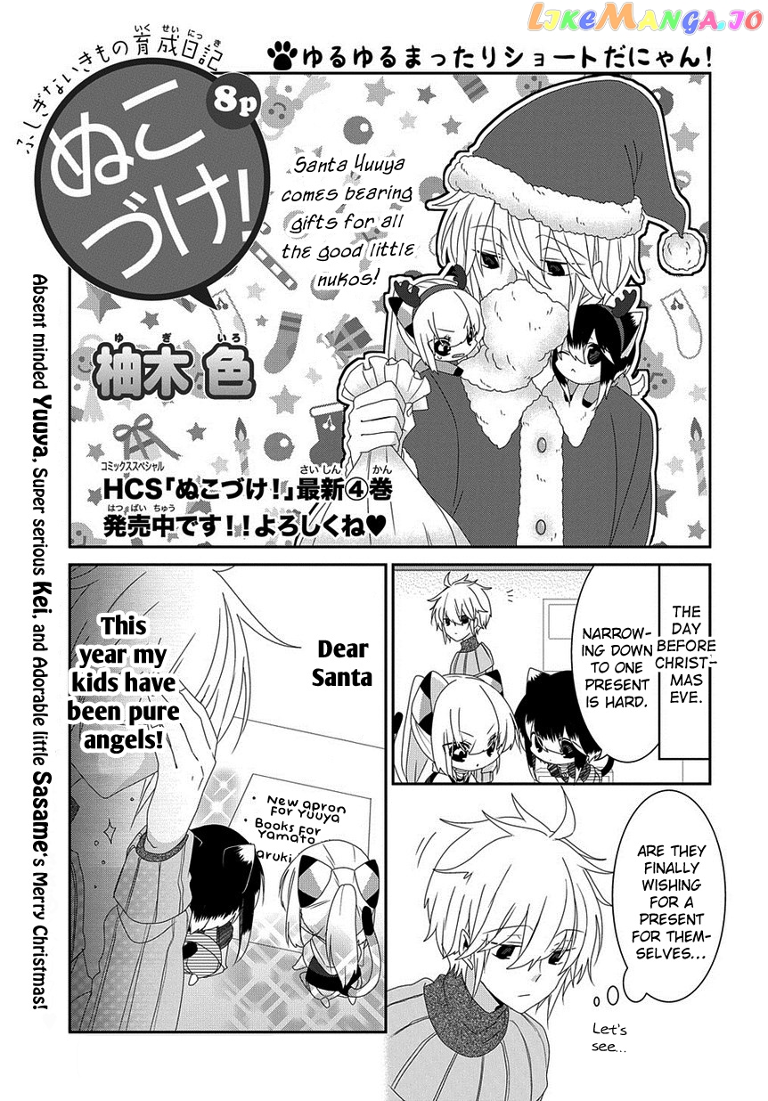 Nukoduke! - Manga chapter 142 - page 2