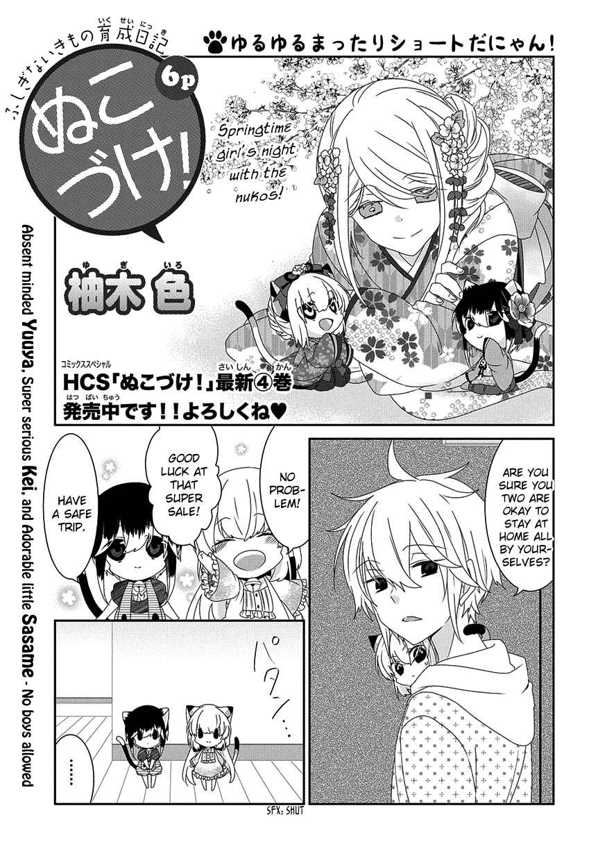 Nukoduke! - Manga chapter 151 - page 2