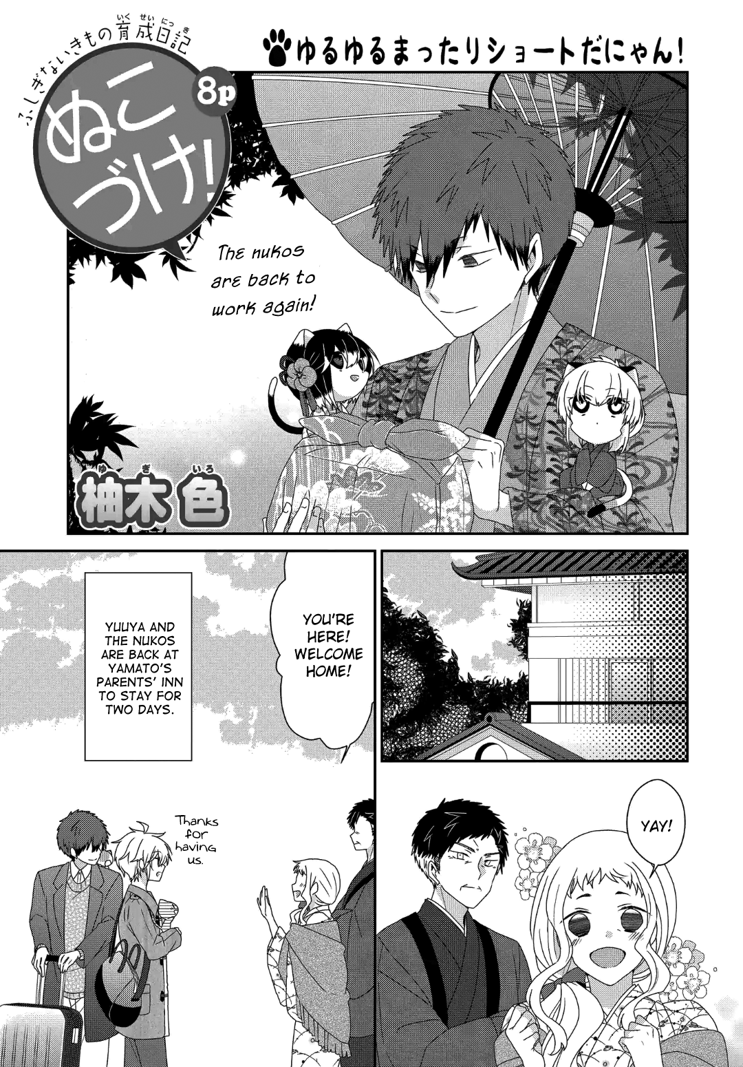 Nukoduke! - Manga chapter 238 - page 2