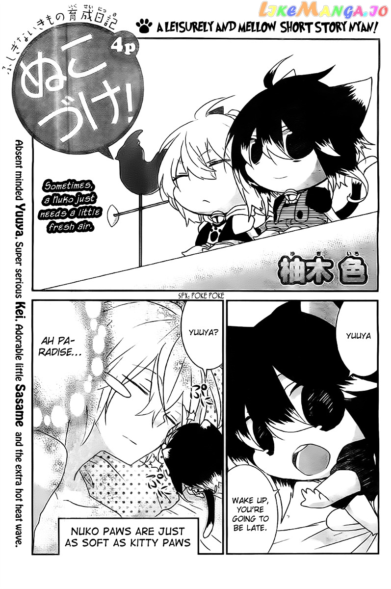 Nukoduke! - Manga chapter 20.1 - page 2
