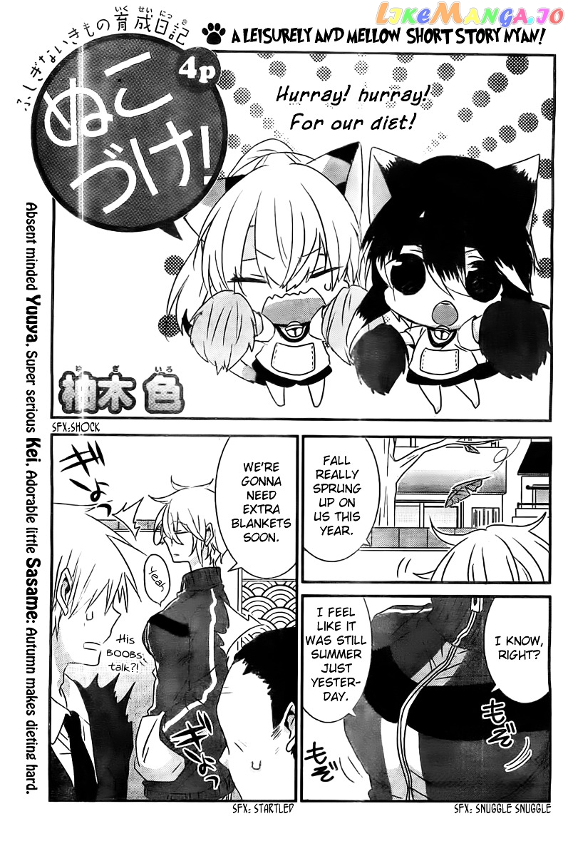 Nukoduke! - Manga chapter 22.5 - page 2