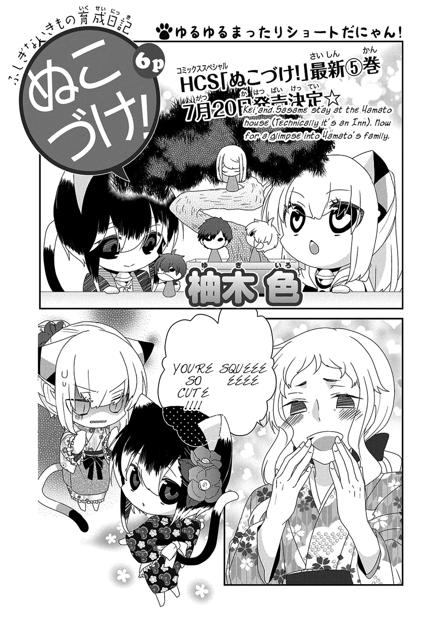 Nukoduke! - Manga chapter 174 - page 2