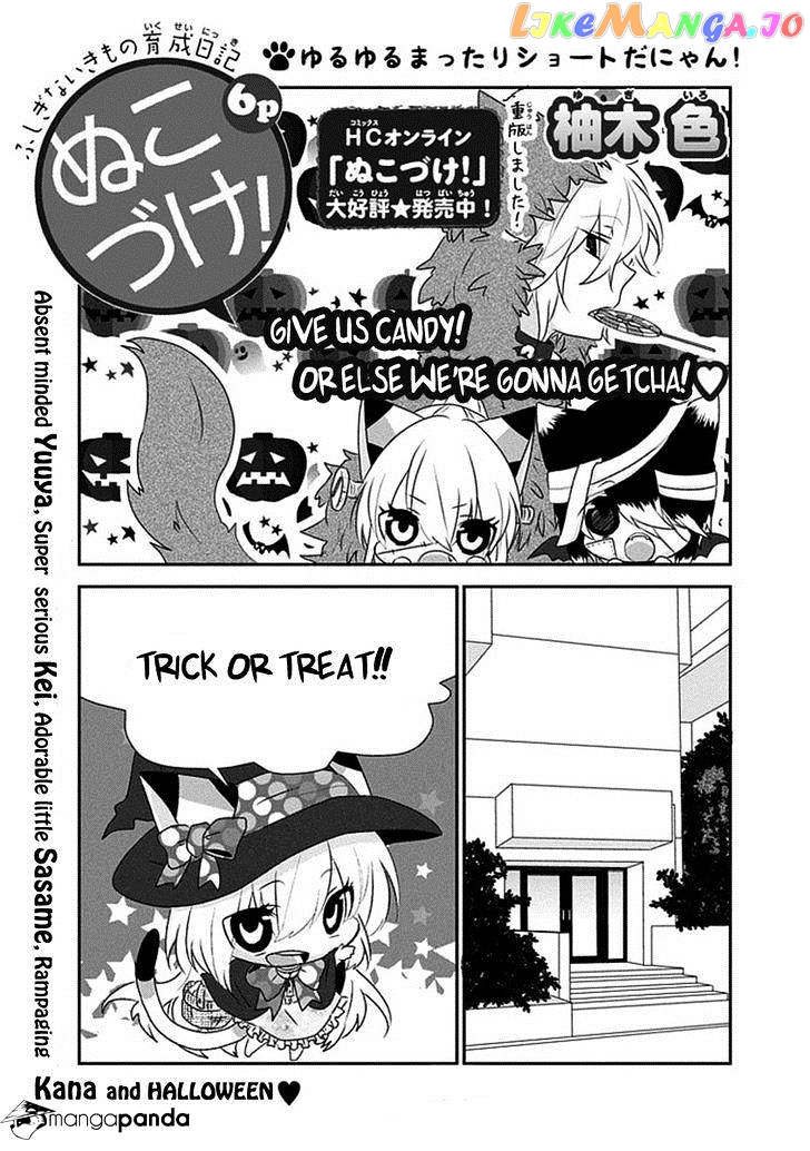 Nukoduke! - Manga chapter 23 - page 2