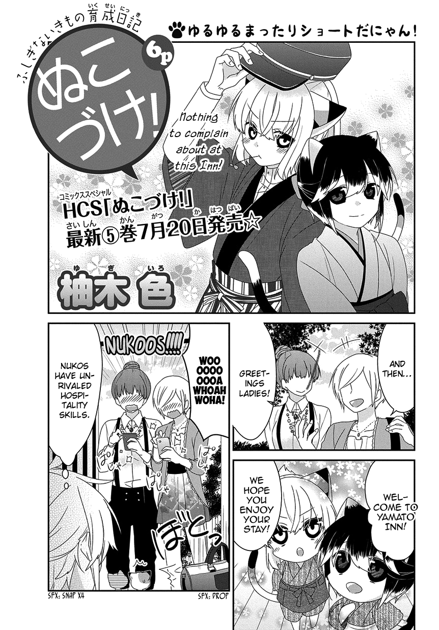 Nukoduke! - Manga chapter 175 - page 2