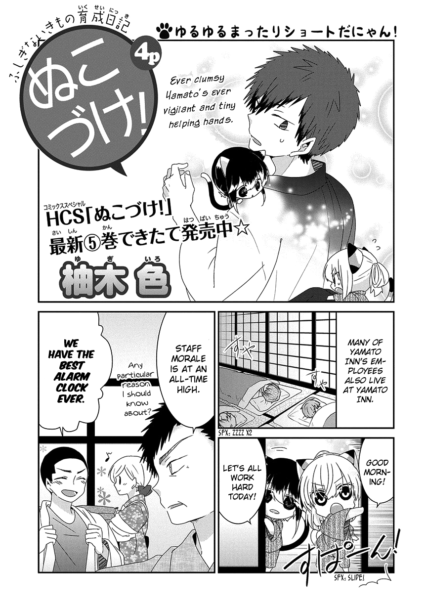 Nukoduke! - Manga chapter 176 - page 2