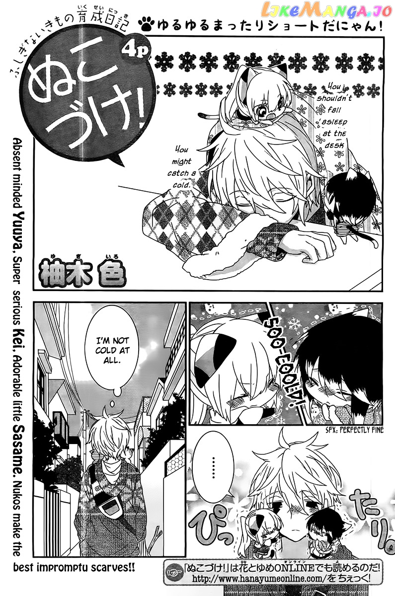 Nukoduke! - Manga chapter 24.5 - page 2