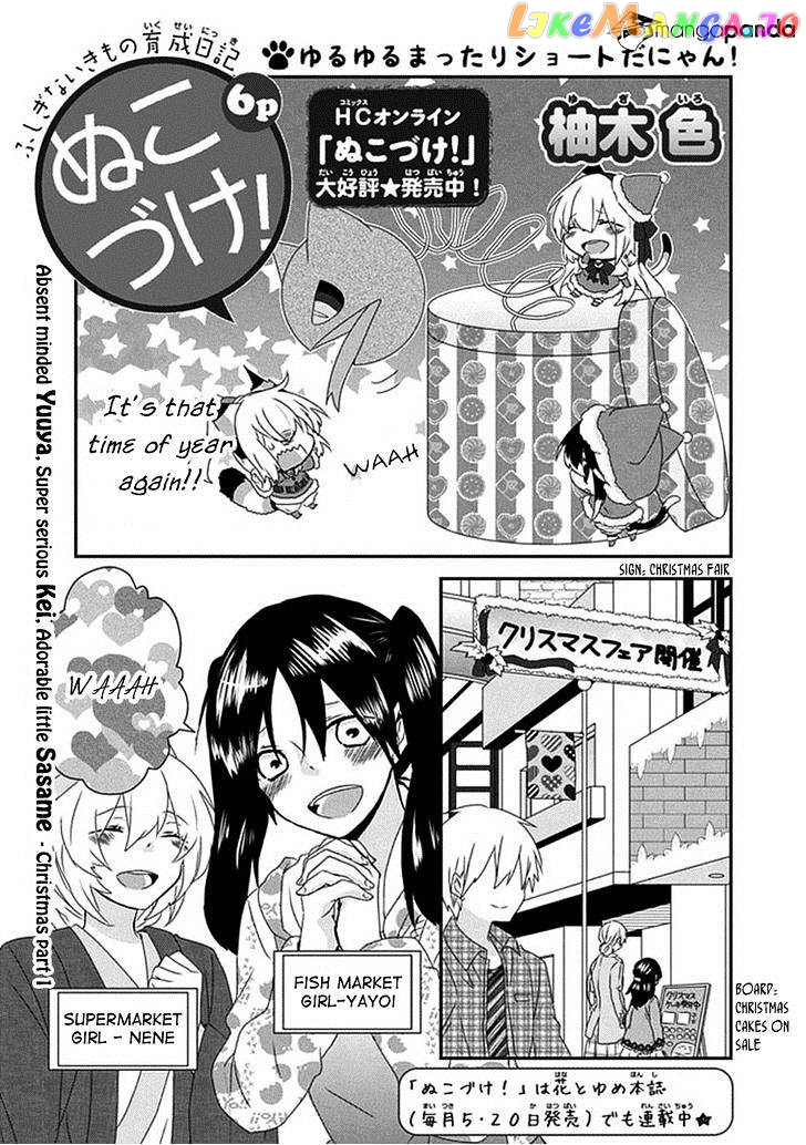 Nukoduke! - Manga chapter 25 - page 2