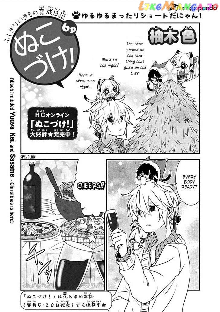 Nukoduke! - Manga chapter 26 - page 2