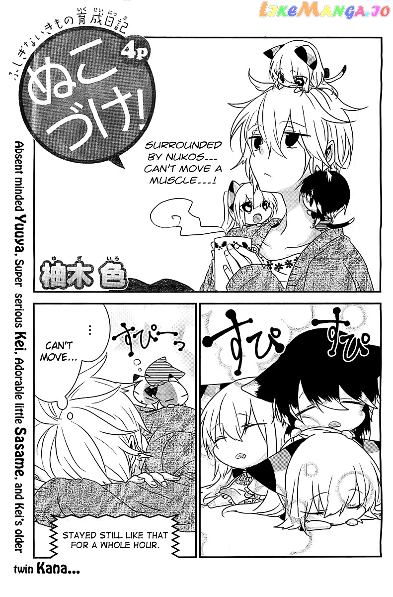 Nukoduke! - Manga chapter 26.5 - page 2