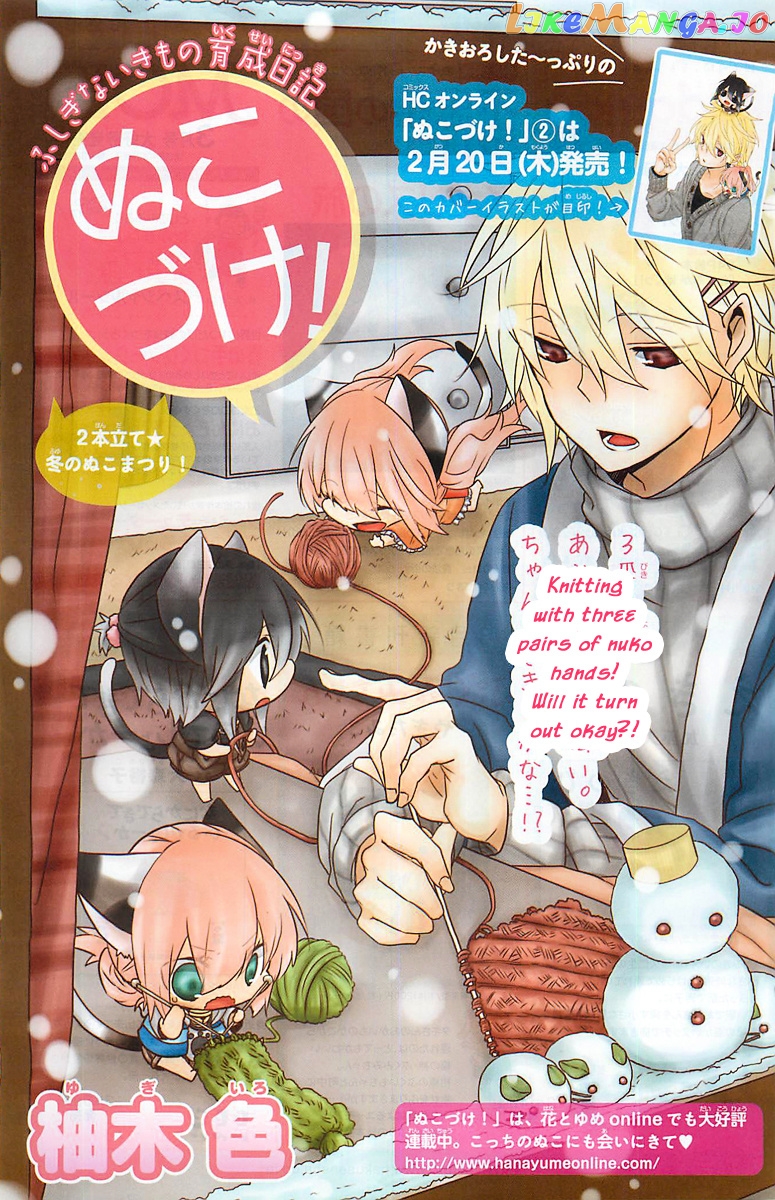 Nukoduke! - Manga chapter 28.5 - page 2